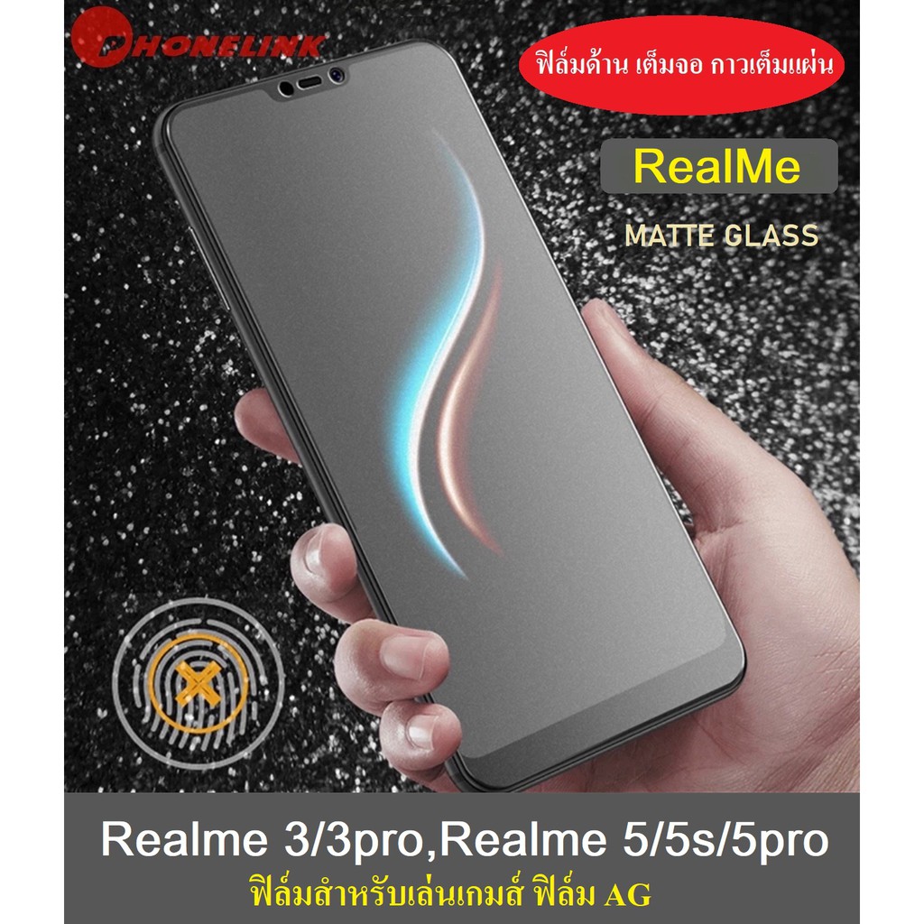 ag-ฟิล์มด้าน-realme-5-5s-5i-5pro-realme6-6i-3-3pro-ฟิล์ม-ฟิล์มกระจกแบบด้าน-ฟิล์มกระจก-ราคาส่ง-ราคาถูก