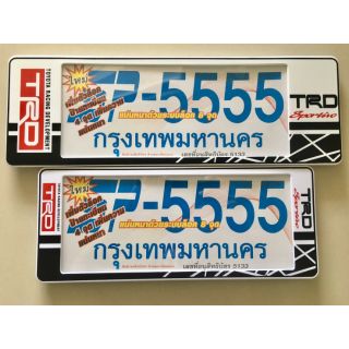 กรอบป้ายทะเบียนรถยนต์กันน้ำsp555 trd2