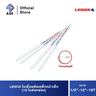 LENOX ใบเลื่อยตัดเหล็กหน้าเล็ก 1/2"-12"-18T (1 กล่องมี 10 ใบ)