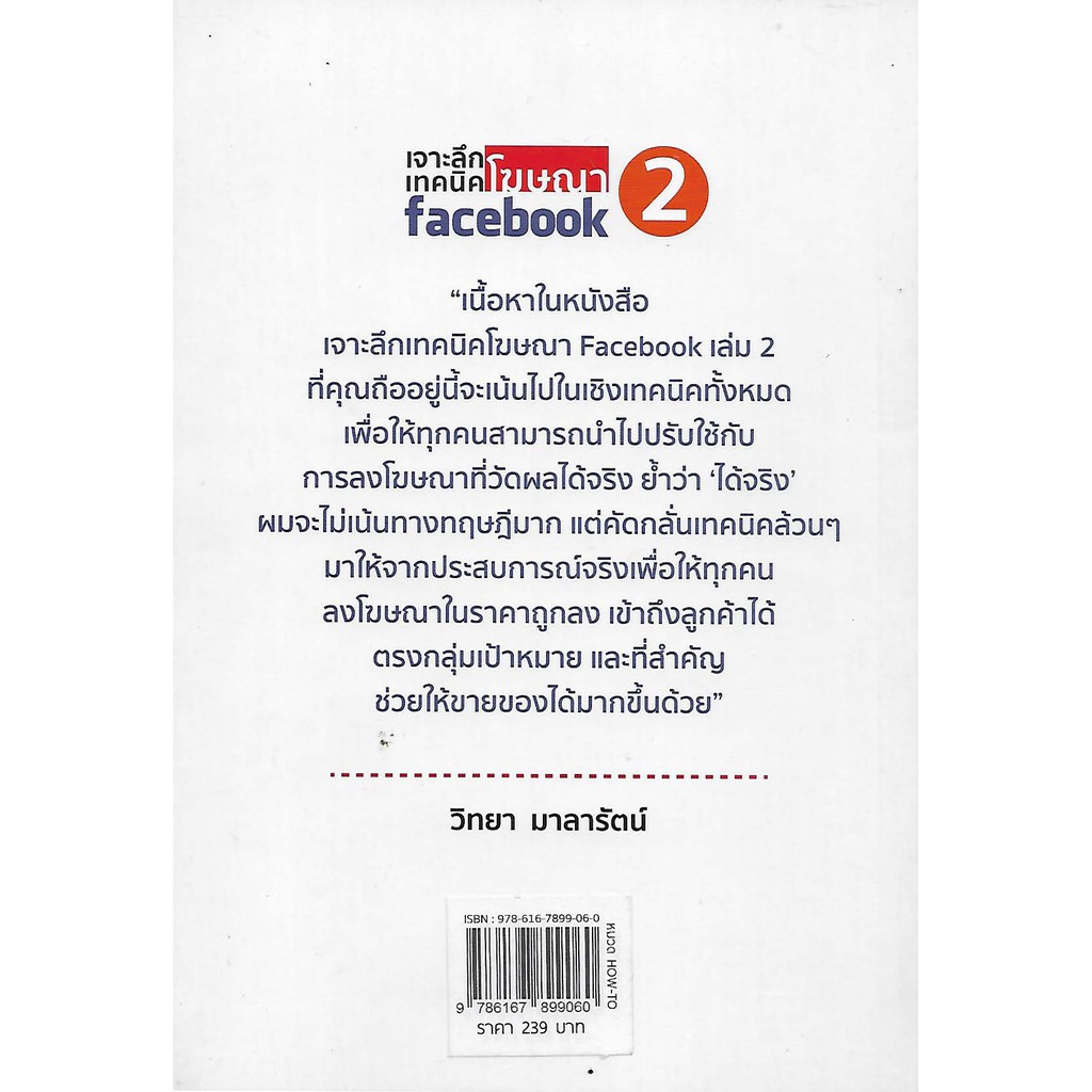 เจาะลึกเทคนิค-โฆษณา-facebook-2-อัพเดตเนื้อหาใหม่