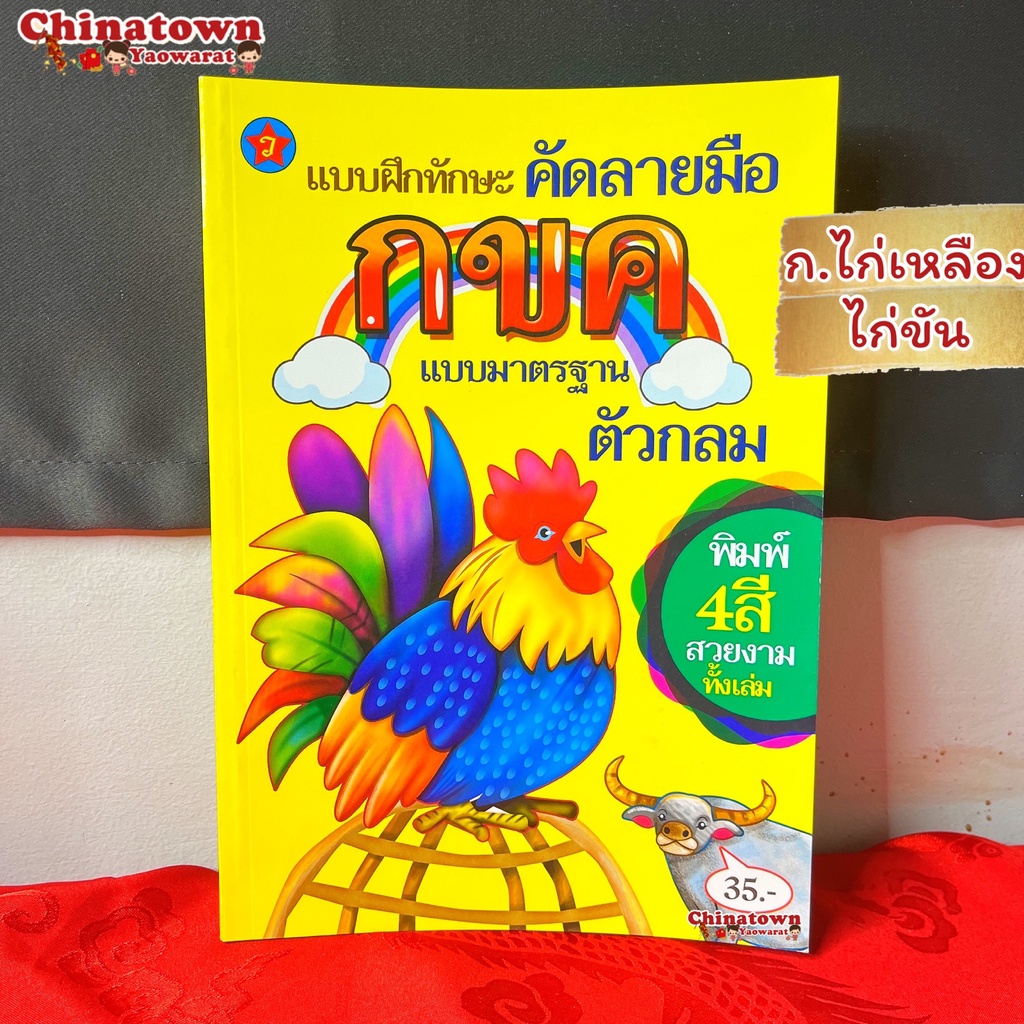 แบบฝึกหัดคัด-ก-ไก่เหลือง-ไก่ขัน-ภาษาไทยเบื้องต้น-กขค-ก-ไก่-ก-ฮ-เสริมพัฒนาการ-เตรียมอนุบาล-อนุบาล-นิทานอีสป-นิทานก่อน