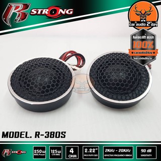 ลำโพง ทวิสเตอร์ 2 นิ้ว R STRONG 380S สีเงินโครเมียม เสียงแหลม ทวีตเตอร์ จำนวน2ดอก ซิลล์โดม เสียงแหลมโดม ทวิตเตอร์โดม