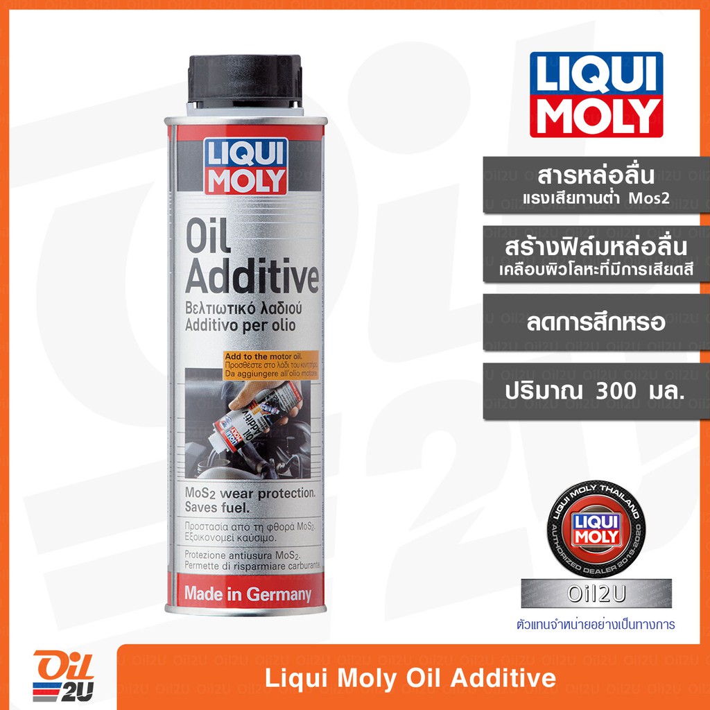 Liqui Moly Oil Additive (Mos2) เพิ่มประสิทธิ์ภาพ ลดแรงเสียดทาน และการ