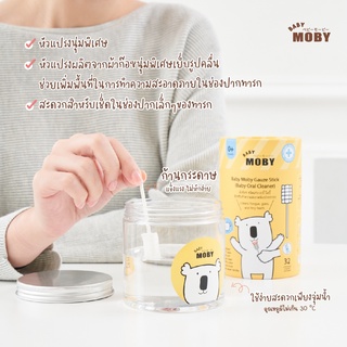 (แบบก้าน)1กระปุก Baby Moby  ผ้าก๊อซสเตอไรด์ ผ้าก๊อซทำความสะอาดช่องปากทารก ชนิดแท่ง บรรจุ 32 แพค/กระปุก