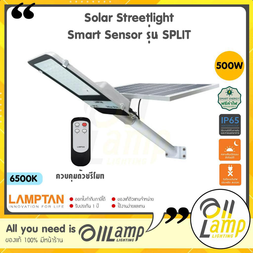 lamptan-led-โคมไฟถนนโซล่าเซลล์-solar-streetlight-smart-sensor-split-500w-ระบบเซ็นเซอร์จับความสว่าง