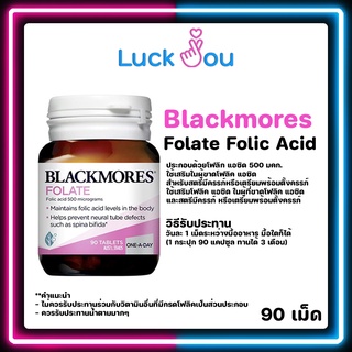 Blackmores Folic Acid 90’s แบล็คมอร์ส โฟลิค แอซิด 90 เม็ด