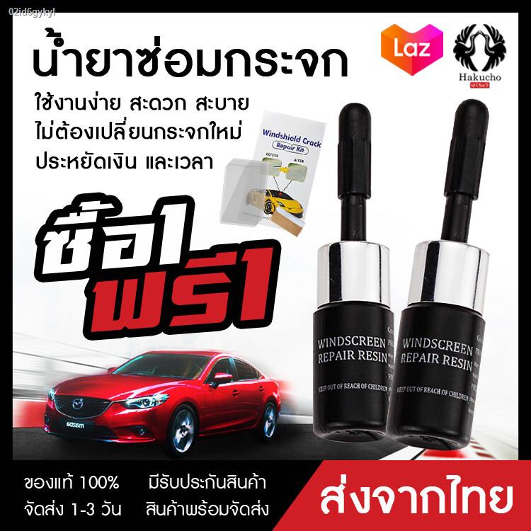 ซื้อ1แถม1-hakuchoshop-อุปกรณ์แต่งรถ-เครื่องมือซ่อมกระจกหน้ารถยนต์-ซ่อมกระจก-น้ำยาซ่อมแซมกระจก-น้ำยาซ่อมกระจก-car-windo