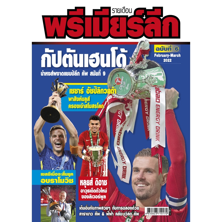 พรีเมียร์ลีก-2021-22-รายเดือน-ฉบับที่-6