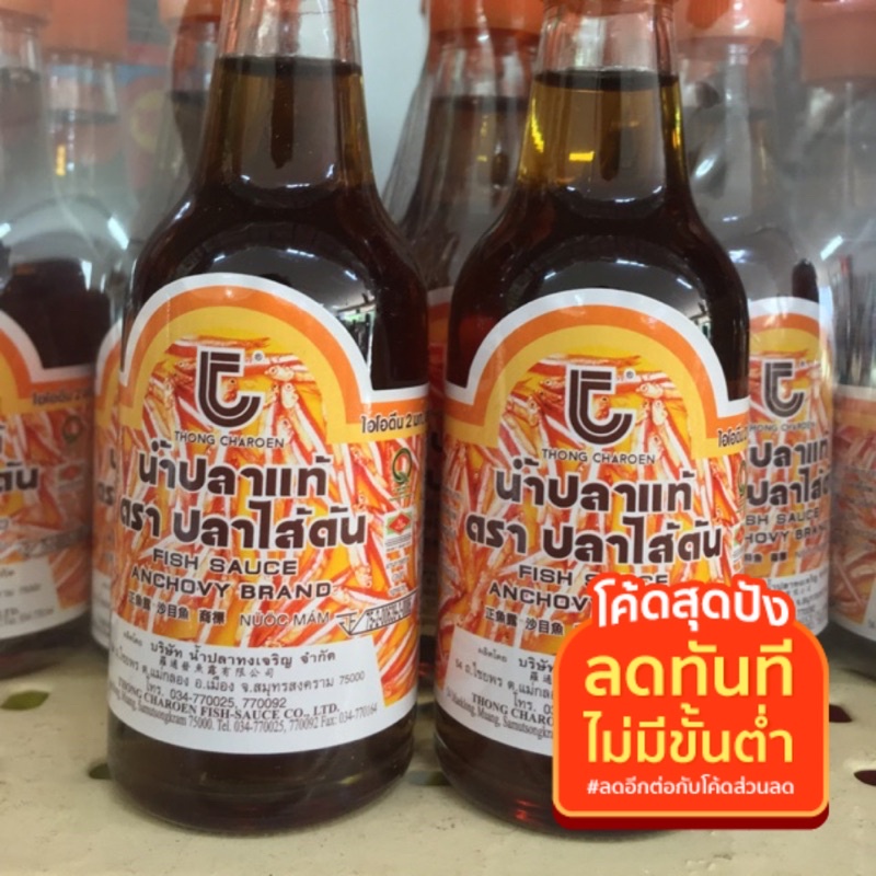 น้ำปลา-น้ำปลาแท้-น้ำปลาไส้ตัน-ตรา-ปลาไส้ตัน60ml-สินค้าแม่กลอง