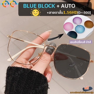 ภาพหน้าปกสินค้าNEW️!!1.56/1.61HDแว่นสายตาสั้น+BlueBlock+Auto เปลี่ยนสี️ แว่น แว่นตา แว่นตากรองแสง แว่นกรองแสง แว่นกรองแสงสีฟ้า แว่นกรองแสงออโต้ แว่นกันแดด(50~500) ซึ่งคุณอาจชอบสินค้านี้