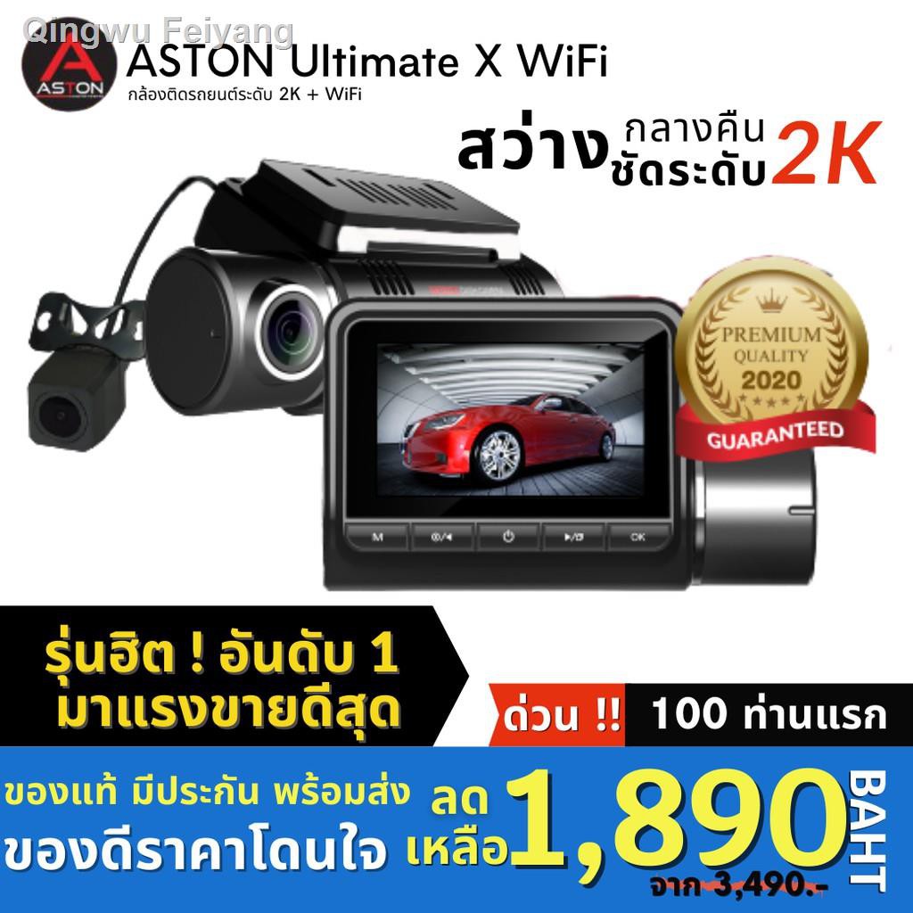 ❐[กล้องหน้า-หลัง] Aston Ultimate X Wifi กล้องติดรถยนต์ ชัดระดับ 2K  สว่างกลางคืน+ชัดระดับFullhd+เชื่อมต่อ Wifiราคาต่ำสุด | Shopee Thailand
