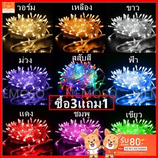 NEMOSO 3แถม1 ไฟกระพริบ ไฟตกแต่ง  LED 100ดวง ไฟประดับ ยาว10เมตร ไฟแต่งสวน  ไฟนางฟ้า ไฟหยดน้ำ ไฟปีใหม