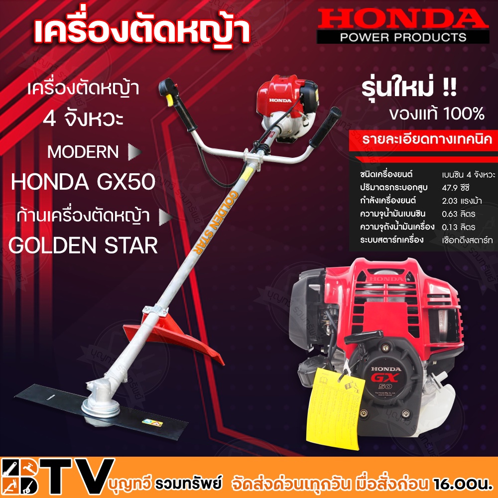 honda-เครื่องตัดหญ้า-gx50-4จังหวะ-พร้อมก้าน-golden-star-เครื่องตัดหญ้าฮอนด้าแท้-เครื่องแท้100-มีบริการเก็บเงินปลายทาง