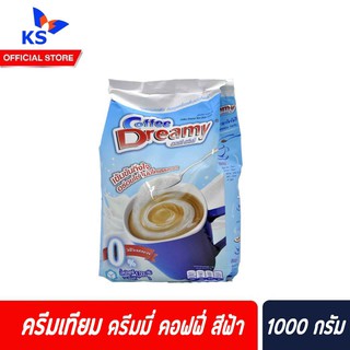 🔥คอฟฟี่ ดรีมมี่ สีฟ้า 1000 กรัม Coffee Dreamy (0028)
