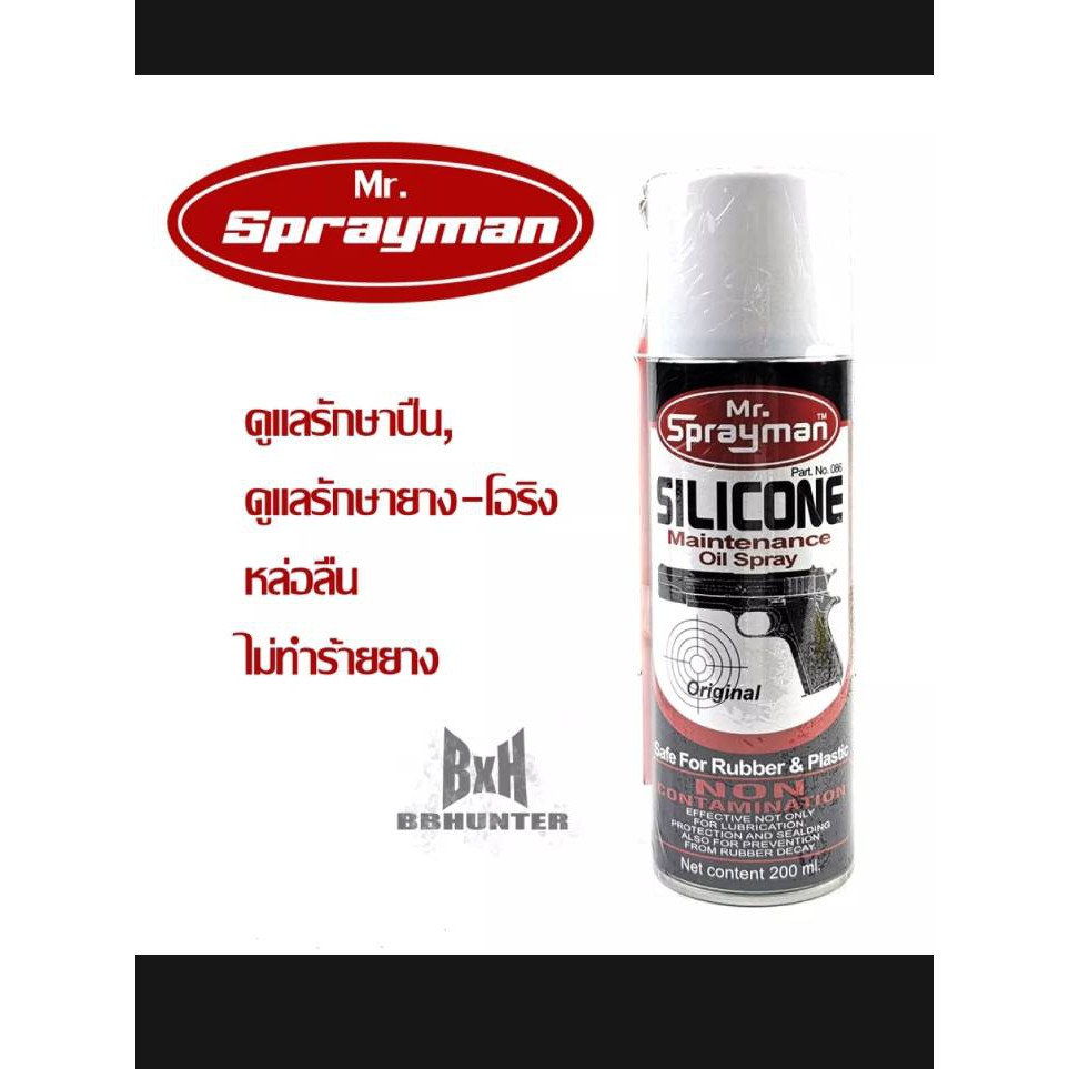 Spray Man ขนาด 200ml ดูแลรักษาบีบี , ดูและรักษายาง, โอริง, หล่อลื่น ...