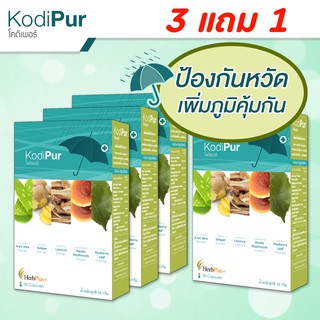 สินค้า Kodipur โคดิเพอร์ โปร 4 กล่อง สมุนไพรแก้หวัด คิดค้นโดยหมอแบงค์ นพ และ ผู้เชี่ยวชาญด้านสมุนไพรกว่า 10 ปี