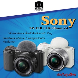 ภาพหน้าปกสินค้ากล้องSony ZV-E10 + 16-50mm kit (ประกันศูนย์ไทย) Mirrorless เปลี่ยนเลนส์ได้ รุ่นล่าสุด ที่เกี่ยวข้อง