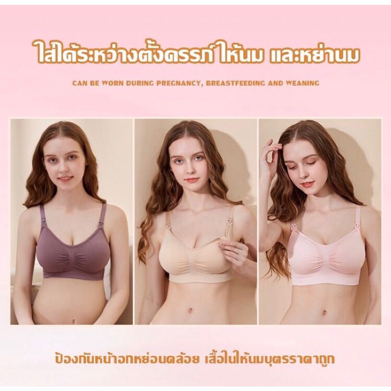 เสื้อในให้นม-บราให้นม-สปอร์ตบรา