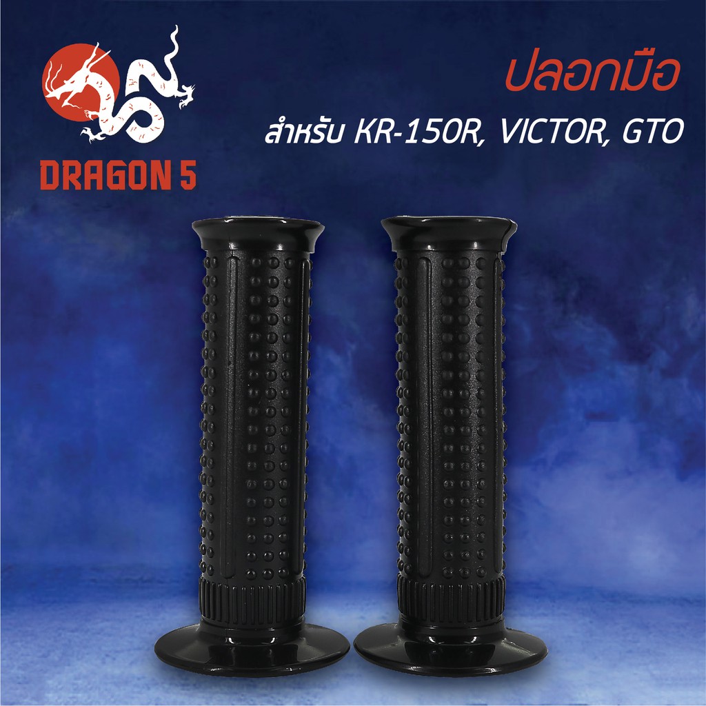 ปลอกแฮนด์-ปลอกมือยาง-kr150r-เคอาร์-kr-150-victor-วิกเตอร์-gto-3502-617-00