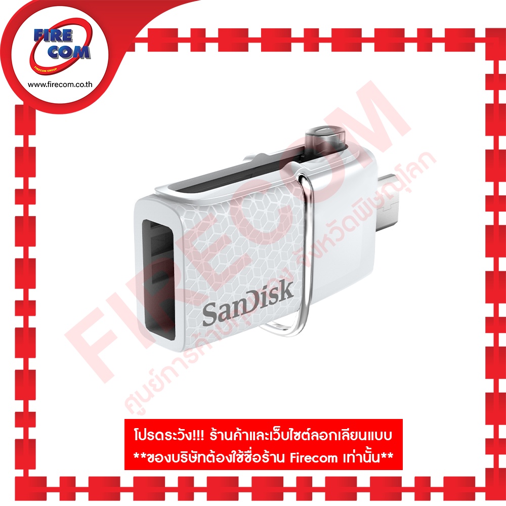 แฟลชไดร์ฟ-fd-sandisk-ultra-dual-32gb-usb3-0-micro-usb-otg-สามารถออกใบกำกับภาษีได้