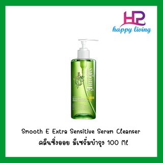 Smooth E Extra Sensitive Serum Cleanser 100 Ml คลีนซิ่งออย มีเซรั่มบำรุง [Y1233]