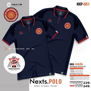 ภาพขนาดย่อของภาพหน้าปกสินค้าโปโลราชทัณฑ์(ชาย) Nexts POLO Nexts(ปักกรมราชทัณฑ์ กระทรวงยุติธรรม )เสื้อโปโลยี่ห้อ เฉพาะผู้ชาย จากร้าน aun_anan23 บน Shopee ภาพที่ 4