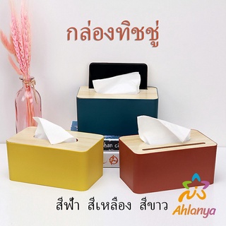 Ahlanya กล่องใส่กระดาษทิชชู่มีที่วางโทรศัพท์ ช่องอเนกประสงค์ Wood Tissue Box