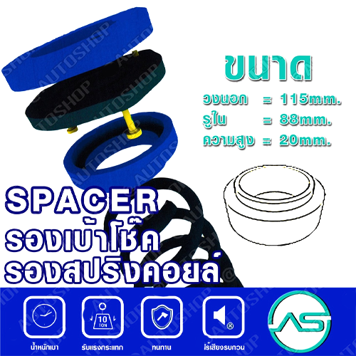 ตัวรองสปริงคอยส์หลัง-nissan-b14-a33-รองสปริงคอยส์หลัง-toyoya-ae90-ae101-รองสปริงคอยส์หลัง-honda-accord-04-06-รองสปริงคอยส์หน้า-toyota-yaris-รองสปริงคอยส์หน้า-nissan-march-แพ๊กคู่-2ตัว-115-88-สูง20mm