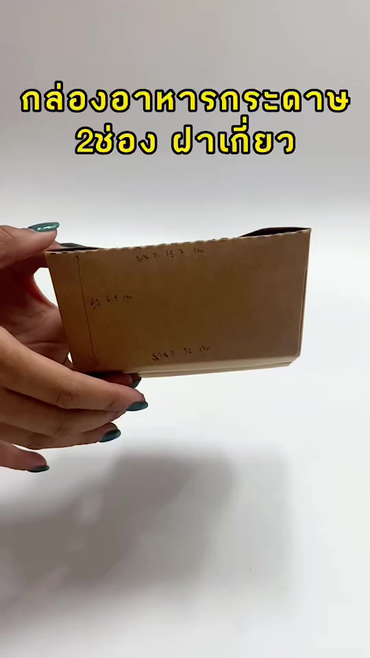 กล่องอาหารกระดาษ-2-ช่อง-ฝาพับ-25-50-ชิ้น-ขนาด-1-220-ml-กล่องอาหารเดลิเวอรี่-กล่องข้าว-กล่องขนม-กล่องอาหารกระดาษใส่ขนม