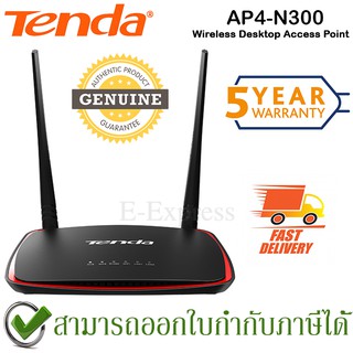 Tenda AP4 N300 Wireless Desktop Access Point อุปกรณ์กระจายสัญญาณ Wi-Fi ของแท้ ประกันศูนย์ 5ปี