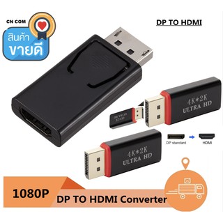 4K DisplayPort To HDMI Adapter Converter พอร์ตแสดงผล DP ชายไปยัง HDMI หญิงทีวี HD สายเคเบิลอะแดปเตอร์วิดีโอเสียงสำหรับ