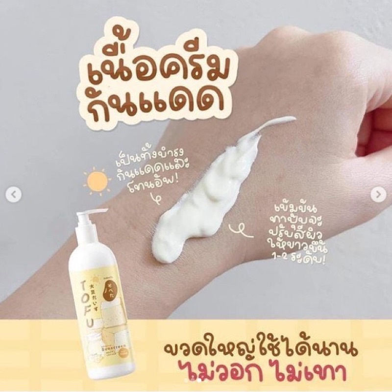 ซื้อ-1แถม1-เซตน้องโสมเต้าหู้-โสมเต้าหู้-แถม-กันแดดเต้าหู้