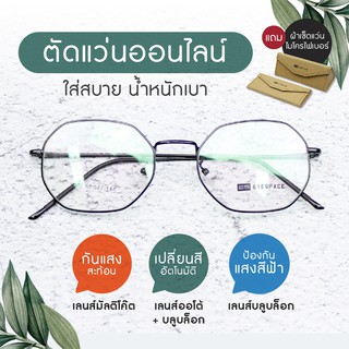 กรอบแว่น ตัดเลนส์ตามค่าสายตา EYESPACE