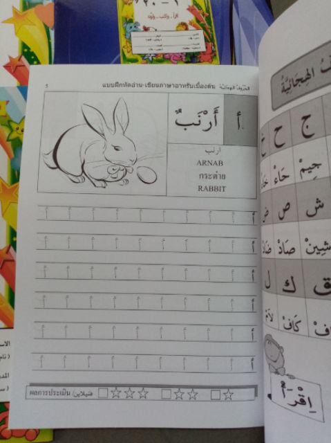 ภาพสินค้าแบบฝึกหัดอ่าน เขียนภาษาอาหรับเบื้องต้นและ หัดนับ-คัดตัวเลขอาหรับ 1-20 จากร้าน noo_ra123 บน Shopee ภาพที่ 4