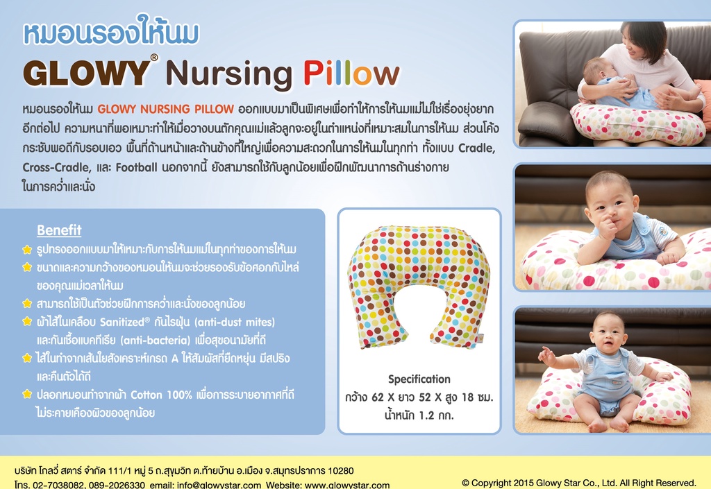 ข้อมูลเกี่ยวกับ GLOWY หมอนรองให้นม Nursing Pillow ผ้าด้านในกันไรฝุ่น พร้อมปลอก Cotton 100%