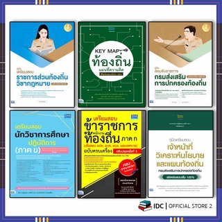 อัพเดทล่าสุด ปี 6ุ6 หนังสือ เตรียมสอบข้าราชการ และพนักงานท้องถิ่น (ภาค ก.)(ภาค ข.)