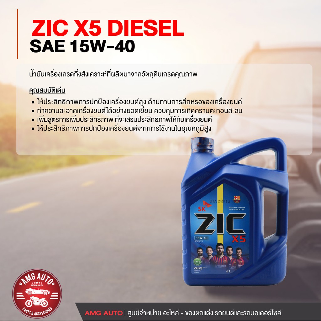 zic-x5-15w40-ขนาด-6-ลิตร-สำหรับเครื่องยนต์ดีเซล-api-ch-4-sj-ระยะเปลี่ยน-10-000-กิโลเมตร-กึ่งสังเคราะห์-zc0030