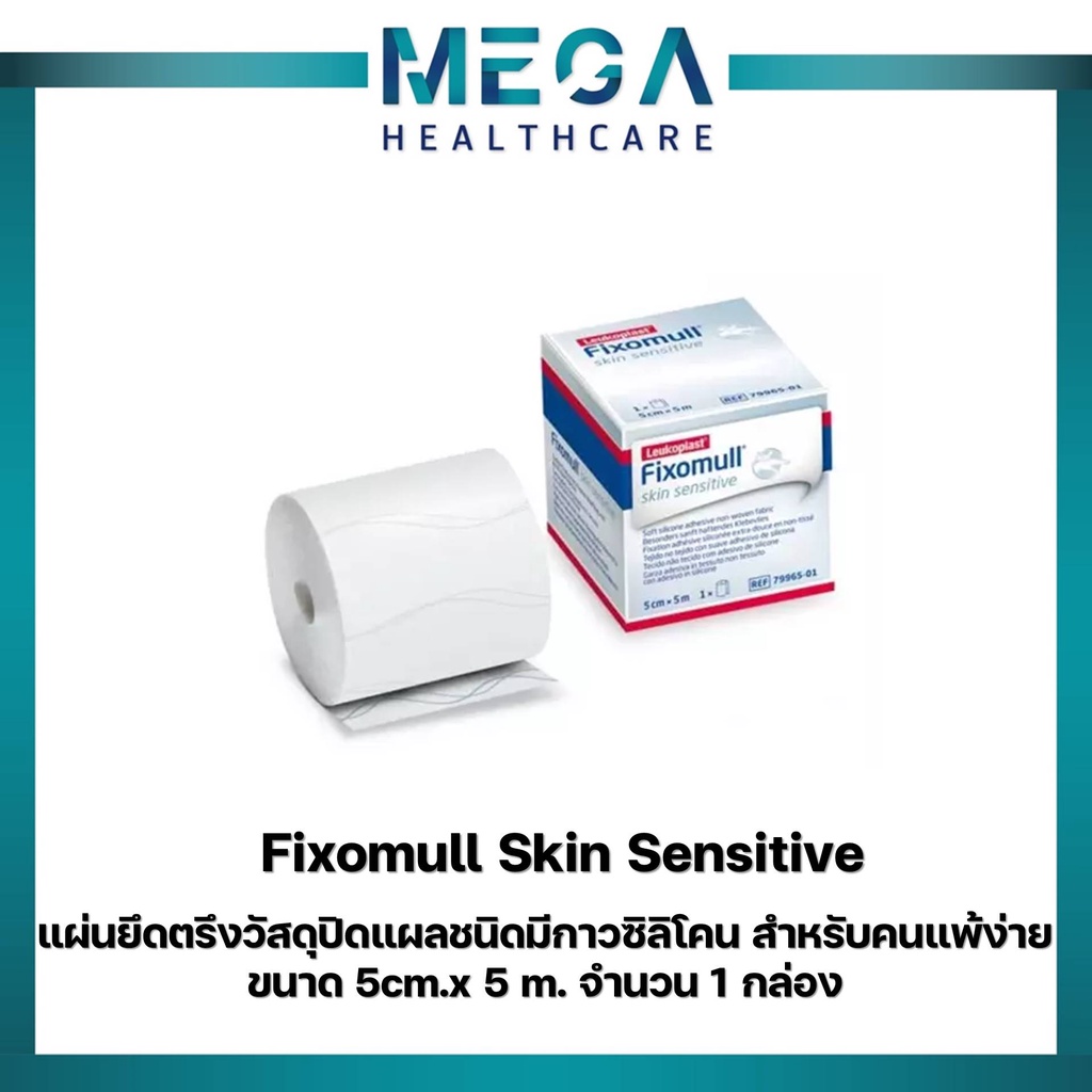 Fixomull Skin Sensitive แผ่นยึดตรึงวัสดุปิดแผลชนิดมีกาวซิลิโคน สำหรับคน ...