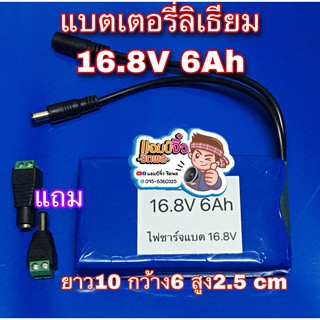 แบตเตอรี่ลิเธียม 16.8V 6A พร้อมแผงป้องกันวงจรแบตเตอรี่ลิเธียม BMS ในตัว 16.8v 6000mAh แบตเตอรี่ แบตแพ็ค 16.8v 6ah