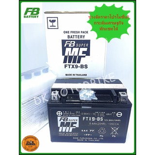 Hot promotion!! แบตเตอรี่ รถมอเตอร์ไซด์ FB Battery FTX9-BS (แบตเตอรี่แห้ง - แยกน้ำ) (แบตมือ 1- แบตใหม่ 100%)