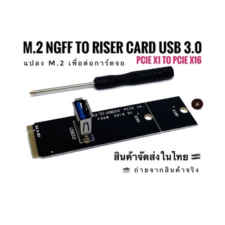 ภาพหน้าปกสินค้าพร้อมส่งในไทย 🇹🇭 M2 NGFF to Riser Card USB 3.0 (Key-M : M.2 NVMe) ที่เกี่ยวข้อง