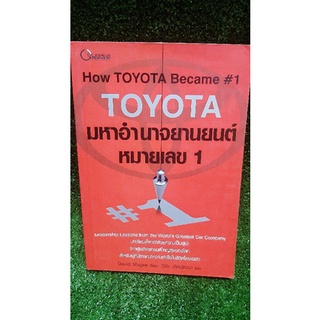 TOYOTA มหาอำนาจยานยนต์หมายเลข1/มือสองสภาพดี