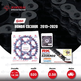 ชุดเปลี่ยนโซ่-สเตอร์ Pro Series โซ่ RK 520-KRO และ สเตอร์ JOMTHAI สีดำ สำหรับ Honda CB300R 2019-2021 [14/36]