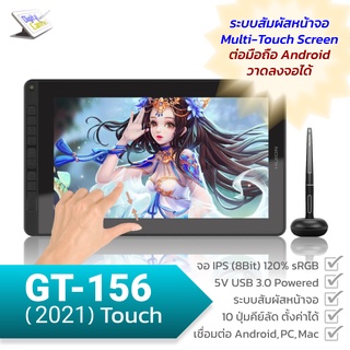 HUION GT-156 (2021) จอวาดภาพ 16 นิ้ว 120% sRGB Multi-Touch ปากกาจับการเอียง พร้อม 10 ปุ่มคีย์ลัด ต่อมือถือ Android ได้