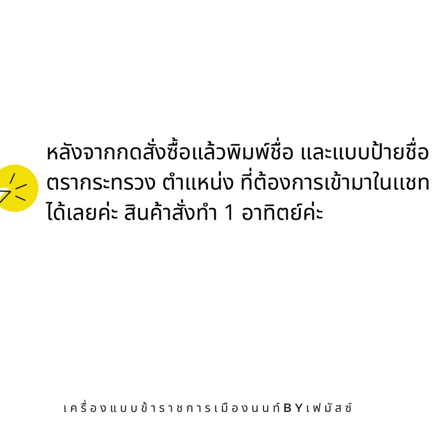 ป้ายชื่อข้าราชการ-สั่งทำป้ายชื่อเรซิ่น-และ-อะคริลิก