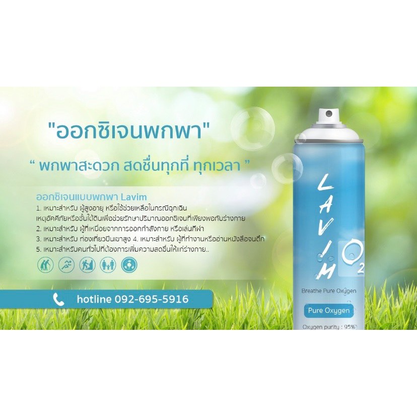 ภาพสินค้าออกซิเจนกระป๋อง Oxygen can Lavim O2 8,000 ml. จากร้าน ananchai4 บน Shopee ภาพที่ 1