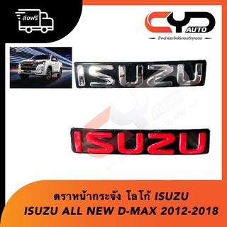 ตราหน้ากระจัง โลโก้หน้ากาก ISUZU All NEW D-MAX 2012-2018 สีแดงและชุบโครเมี่ยม