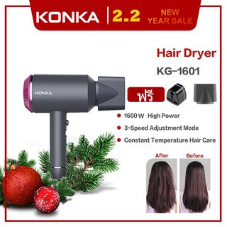 ภาพขนาดย่อของสินค้าKonka ไดร์เป่าผม Ion Hair dryer เครื่องเป่าผมไฟฟ้า ไดร์ ไดร์จัดแต่งทรงผม รุ่น 1600Wวัตต์ เป่าผม ทนทาน ถนอมเส้นผม