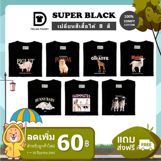 TEE.DD.TSHIRT เสื้อยืด สีดำ Super Black (Cotton 100%) Farm Mate SET ใส่ได้ทั้งชาย-หญิง ผ้านุ่มใส่สบาย