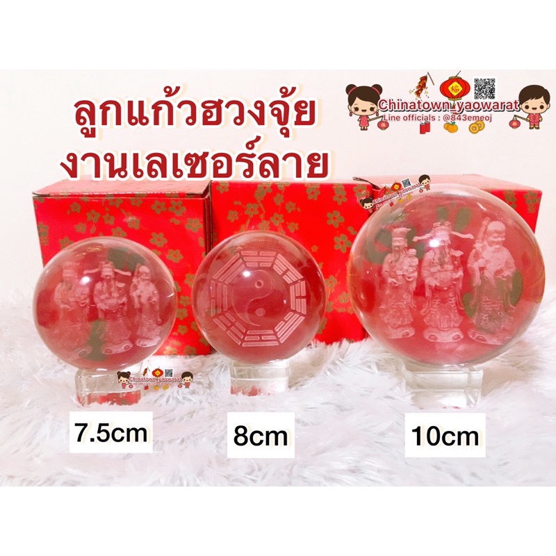 พร้อมส่ง-ลูกแก้วลายมงคล-งานเลเซอร์-3มิติ-ขนาด-7-5-8-10cm-ตั้งบูชา-พ่อปู่ศรีสุทโธ-ลูกแก้วฮวงจุ้ย-ของมงคล-ลูกแก้วพญานาค